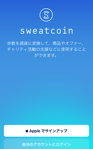 Sweatcoin公式アプリ